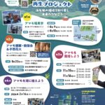 浜名湖アマモ再生プロジェクト