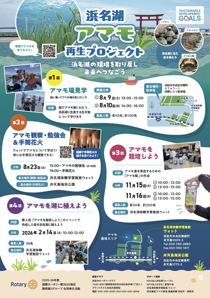 アマモ再生プロジェクト