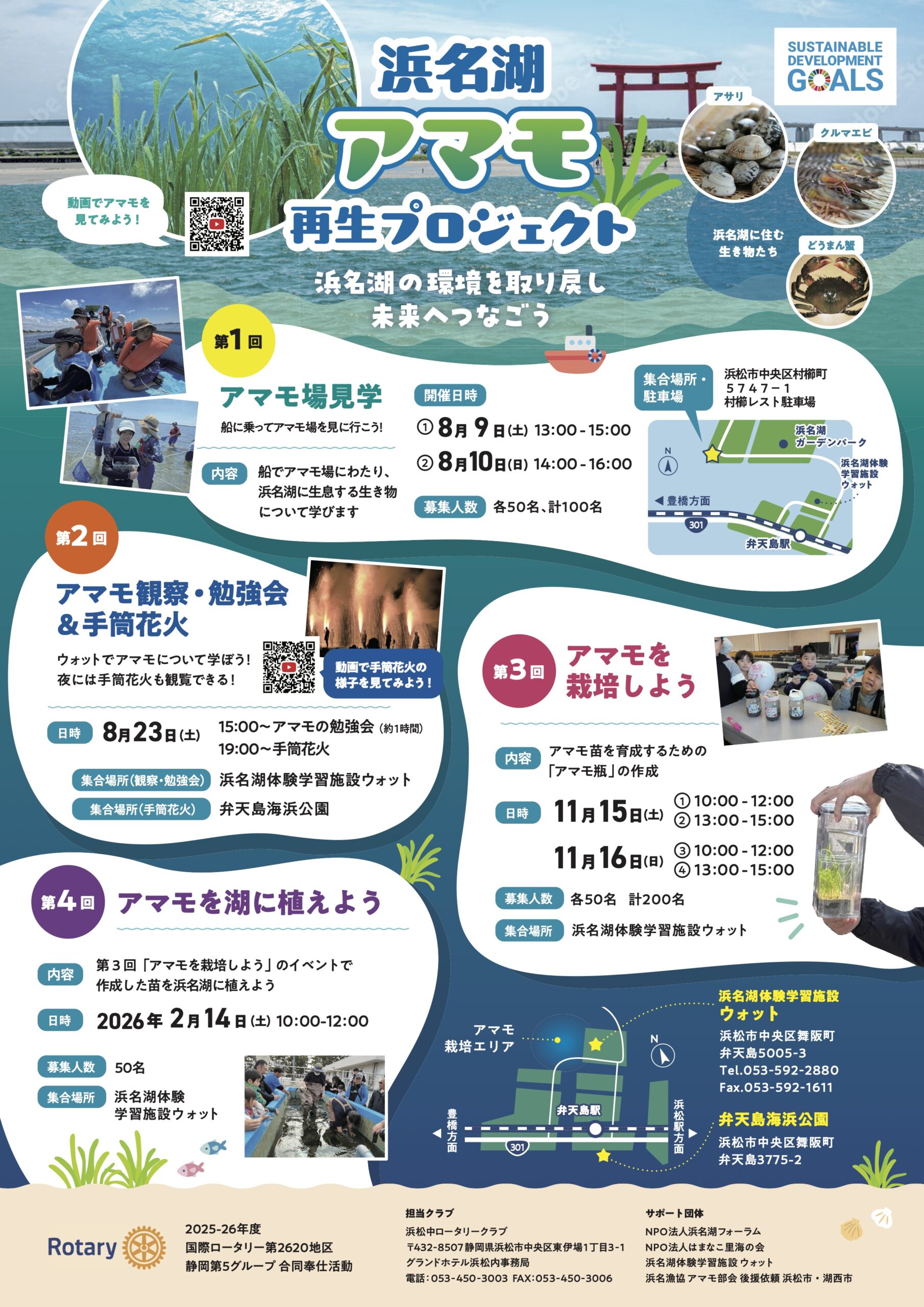 浜名湖アマモ再生プロジェクト