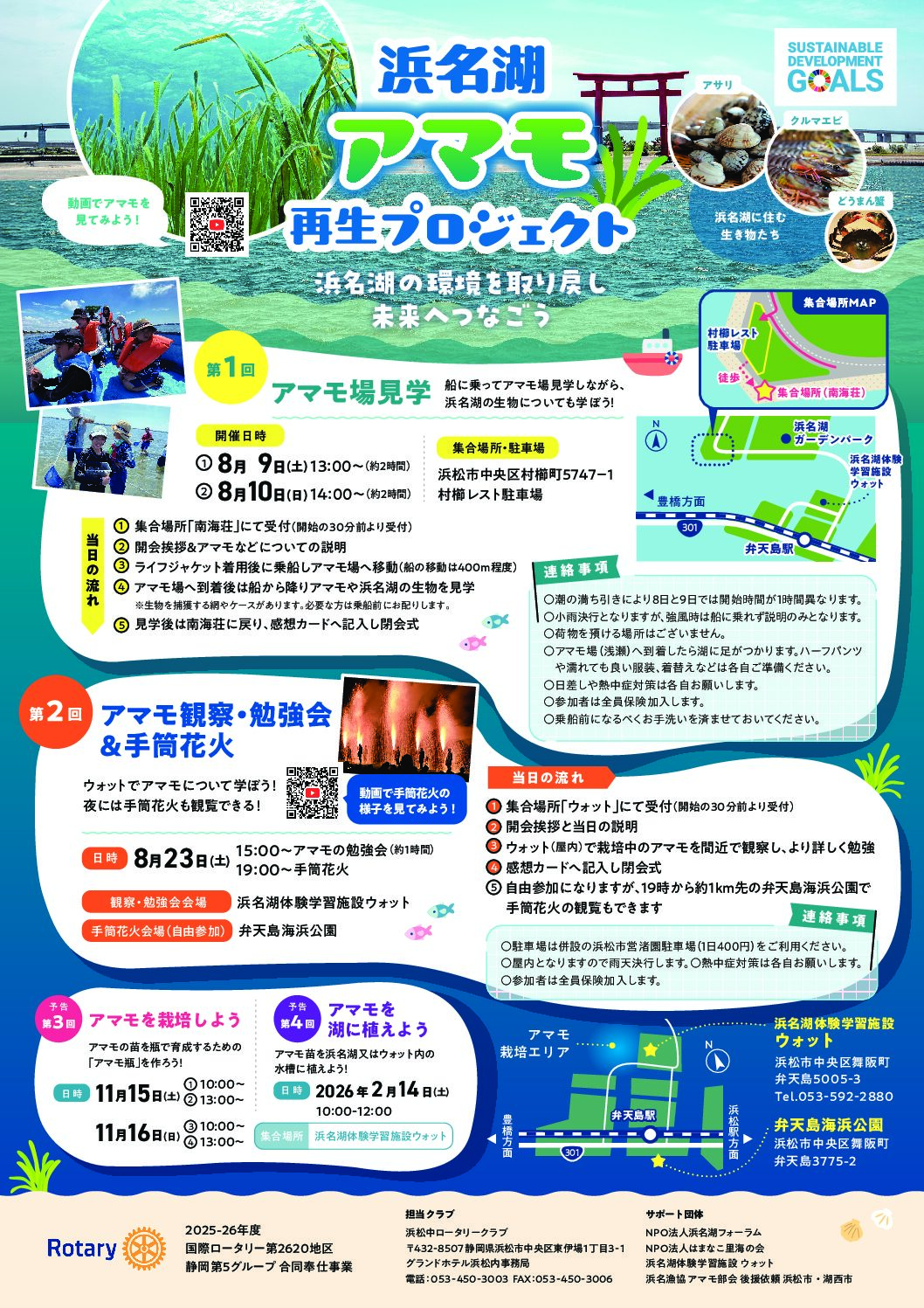 浜名湖アマモ再生プロジェクト第1回（8/9・10）
