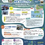 静岡第５地区合同奉仕アマモ再生プロジェクト（第２回）開催
