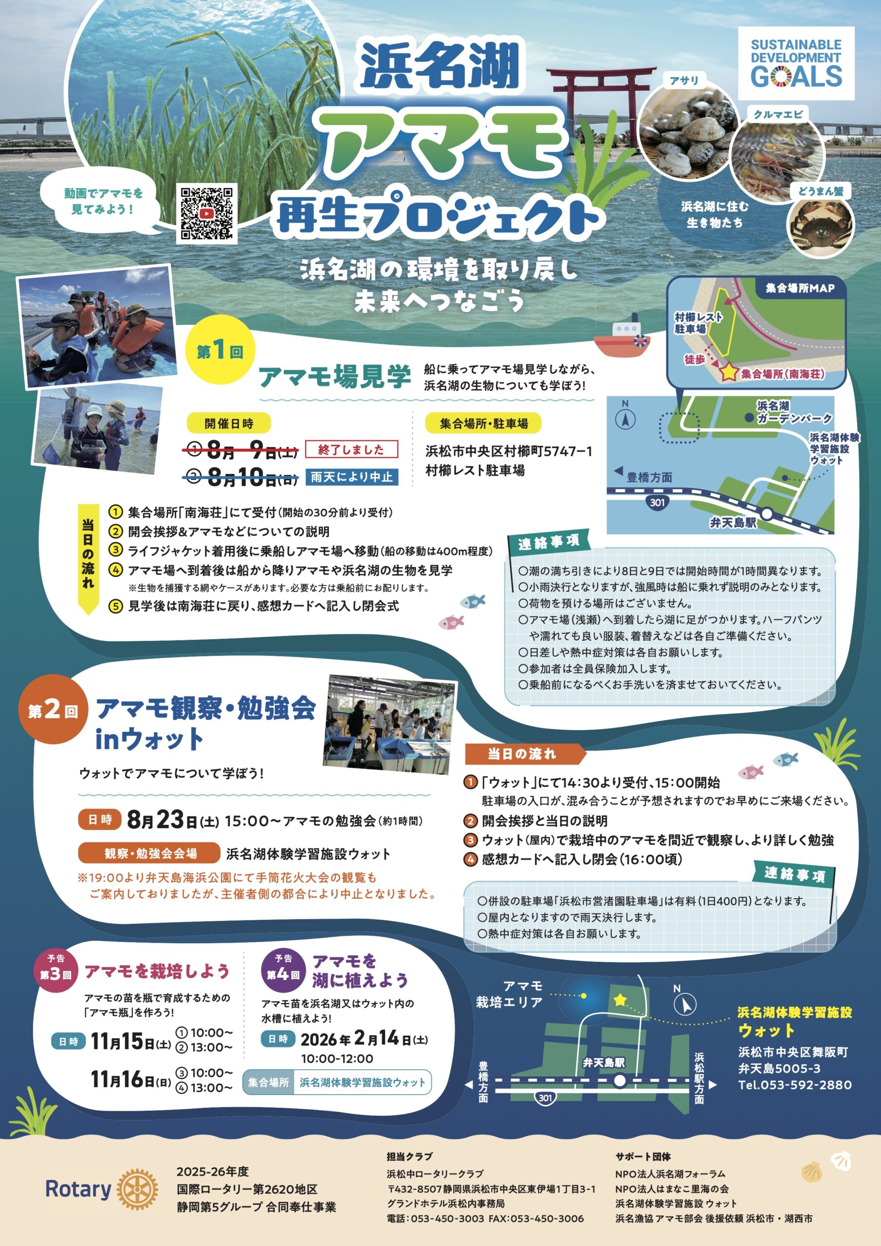 静岡第５地区合同奉仕アマモ再生プロジェクト（第２回）開催