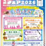 国際交流フェア出展協力