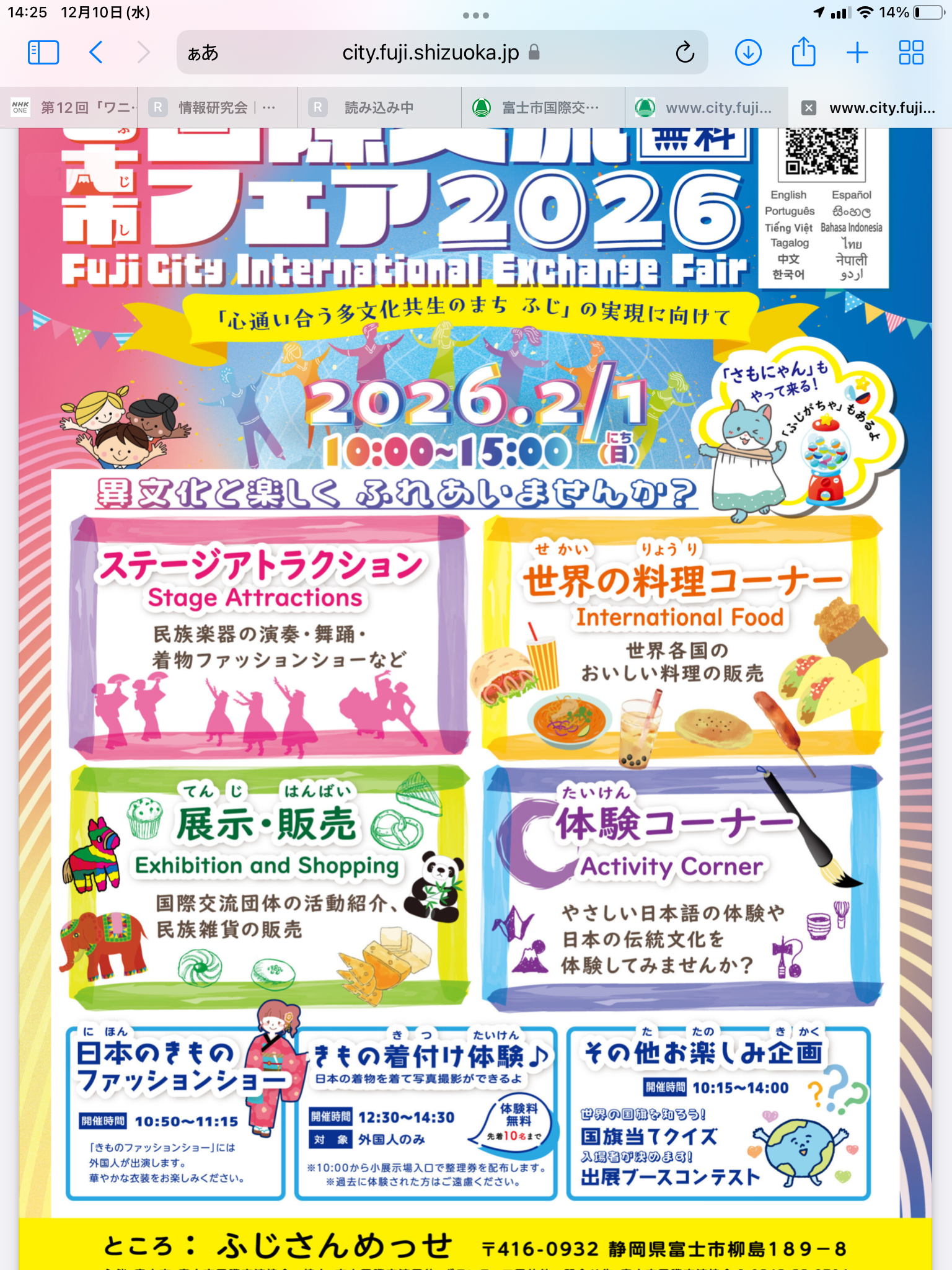 国際交流フェア出展協力