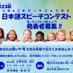 日本語スピーチコンテスト協賛